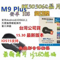 在飛比找露天拍賣優惠-15.30 最新 M9 手機轉電視 同屏器 無線 AnyCa