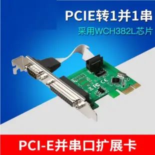 pci-e轉rs232+lpt LPT 印表機埠 com pci-e擴充卡 序列埠 pci-e轉lpt rs232轉接卡