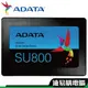 威剛 SU800 256G 512G  2TB SATA 2.5吋 全新品盒裝 固態硬碟 SSD 三年保固