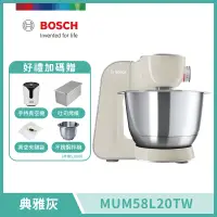 在飛比找遠傳friDay購物精選優惠-【BOSCH 博世】精湛萬用廚師機 附七大配件 典雅灰 MU