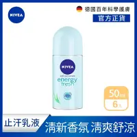 在飛比找Yahoo奇摩購物中心優惠-(6入組)【NIVEA 妮維雅】止汗爽身乳液 清新舒涼系列5