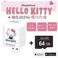 在飛比找博客來優惠-【Photofast】Hello Kitty 雙系統手機備份