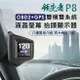 領先者 P8 液晶螢幕OBD2+GPS行車電腦 HUD抬頭顯示器