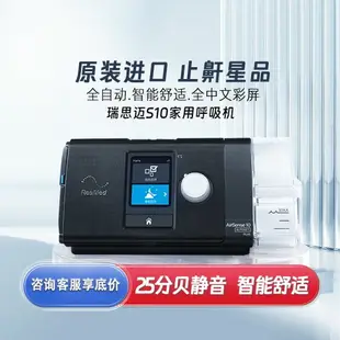 瑞思邁S10家用全自動呼吸機醫用無創睡眠止鼾ResMed打呼嚕呼吸器