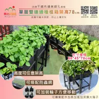 在飛比找PChome24h購物優惠-單層雙連通架高60*45*78cm(組合種植箱/籃耕離地栽培