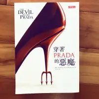 在飛比找蝦皮購物優惠-穿著 PRADA 的惡魔