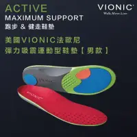 在飛比找momo購物網優惠-【VIONIC 法歐尼】彈力吸震運動型足弓矯正鞋墊-男款(足