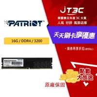 在飛比找樂天市場購物網優惠-【代碼 MOM100 折$100】Patriot 美商博帝 