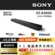 Sony 索尼 HT-A3000 3.1聲道單件式喇叭