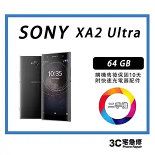 【二手機】Sony Xperia XA2 Ultra 6 吋 八核心 4GB/64G 2300 萬畫素 全新電池 送全新配件