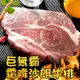 巨無霸16盎司霜降沙朗牛排3片(450g/片)