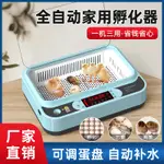 【精品熱銷】孵蛋機 孵化器小型家用 孵蛋器 自動控溫 自動補水 智能孵蛋箱 家用小型孵蛋器 全自動智能孵蛋器