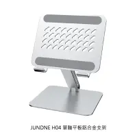 在飛比找PChome24h購物優惠-JUNDNE H04 單軸平板鋁合金支架