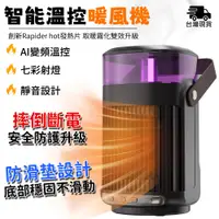 在飛比找蝦皮商城優惠-電暖器 暖風機【AI變頻控溫+加濕霧化⛅創新Rapider 