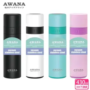 【AWANA】茶水分離保溫杯AN-430(430ml)(保溫瓶)