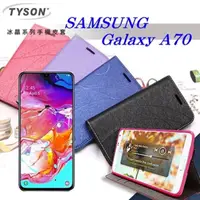 在飛比找PChome24h購物優惠-三星 Samsung Galaxy A70 冰晶系列隱藏式磁