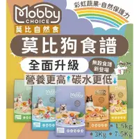 在飛比找蝦皮購物優惠-✨免運+5%蝦幣✨🐶亨寶🐱新包裝 莫比 Mobby 莫比狗飼