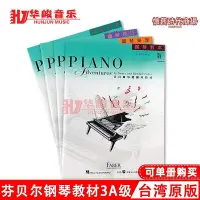 在飛比找Yahoo!奇摩拍賣優惠-芬貝爾基礎鋼琴教材3a級 表演 樂理 教本 技巧菲伯爾