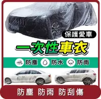 在飛比找HOTAI購優惠-【E store】桃苗選品—車用車衣 汽車 車衣 車罩 PE