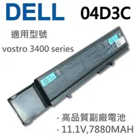 在飛比找松果購物優惠-DELL 9芯 04D3C 日系電芯 電池 vostro 3