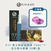 在飛比找momo購物網優惠-【Play&Joy】PJ1延時液１入+瑪卡膠囊１盒/30粒(