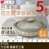 在飛比找momo購物網優惠-【萬古燒】Ginpo銀峰花三島耐熱砂鍋-5號-日本製-適用1