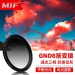 【現貨】MIF中灰漸變鏡GND鏡單反微單相機漸變灰濾鏡適用佳能索尼富士尼康