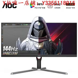 螢幕AOC34英寸IPS屏幕144Hz電競U34G3X準4K帶魚屏電腦顯示器2K臺式32顯示器