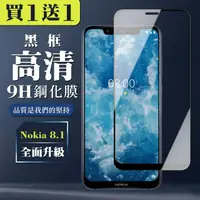 在飛比找momo購物網優惠-Nokia 8.1 保護貼 買一送一全覆蓋玻璃黑框鋼化膜(買