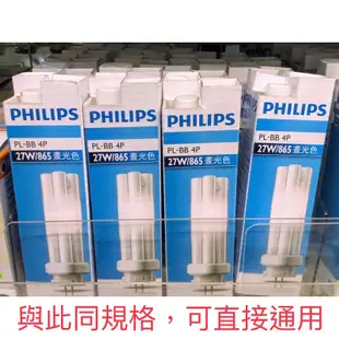 可面交 與PHILIPS 飛利浦PL-BB 4P 27W相同規格副牌: TOKYMATSU井字燈管-白光6500K