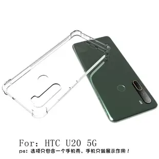 新品  HTC U20手機殼Desire20pro  plus保護套矽膠軟套防摔透明HTC U21+  蜂巢