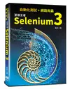 自動化測試+網路爬蟲: 至尊王者Selenium 3