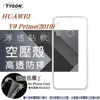 在飛比找松果購物優惠-【愛瘋潮】現貨 華為 HUAWEI Y9 Prime(201