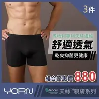 在飛比找森森購物網優惠-【Yorn】男平口褲3件組合YT29028-3