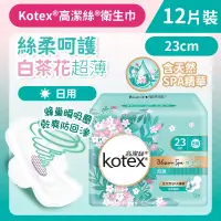 在飛比找友和YOHO優惠-[23cm/12片]Kotex 白茶花衛生巾 (超薄日用裝)
