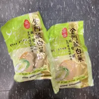 在飛比找蝦皮購物優惠-⭐️新鮮現貨24H出貨⭐️金門老農莊酸白菜 金門特產