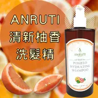 在飛比找蝦皮購物優惠-ANRUTI清新柚香洗髮精【寶包老闆】24H台灣速發 安露緹