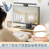 在飛比找momo購物網優惠-【Viita】壓克力底座木質懸浮電腦螢幕增高架/鍵盤收納架 