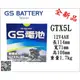 ＊電池倉庫＊全新 統力GS 機車電池 GTX5L-BS(同YTX5L-BS GTX5L-12B)5號機車電池 最新到貨