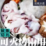 【盅龐水產】魷魚切片 - 重量160G±5%/盒