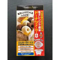 在飛比找蝦皮購物優惠-日本 Skater Doughnuts Maker 甜甜圈 