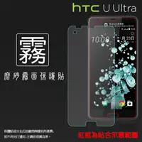 在飛比找蝦皮購物優惠-霧面螢幕保護貼 HTC U Ultra U-1U 保護貼 軟