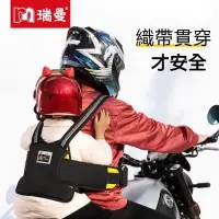 在飛比找蝦皮購物優惠-電動車兒童騎行安全帶 機車背帶 機車安全帶 兒童騎行安全帶 