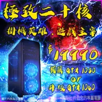 在飛比找蝦皮購物優惠-電競主機 ★超越I7★ 平價 20核心 決勝時刻 絕地求生 