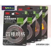 在飛比找蝦皮購物優惠-正品 3M汽車用超強雙面膠帶 03609 03615 036