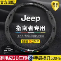 在飛比找蝦皮購物優惠-🔔蝦皮代開發票🔔適用於吉普jeep指南者方嚮盤套17-21款