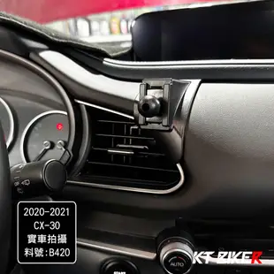 【KT BIKER】Mazda 專車專用 手機架 馬自達 Mazda3 Mazda6 CX-30 CX-5