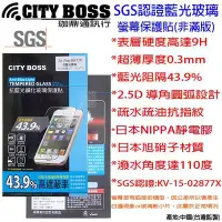 在飛比找Yahoo!奇摩拍賣優惠-貳 SGS CITY BOSS HTC one2 M8 藍光