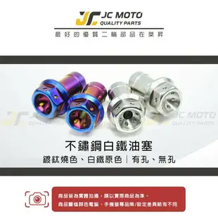 【JC-MOTO】 廢油管塞 鍍鈦油塞 廢油管 鍍鈦油管塞 耐油管 呼吸管 不鏽鋼材質 勁戰 雷霆S 多款車可用