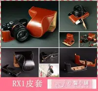 在飛比找Yahoo!奇摩拍賣優惠-TP-RX1 RX1R SONY 新款開底式真皮相機皮套 頂